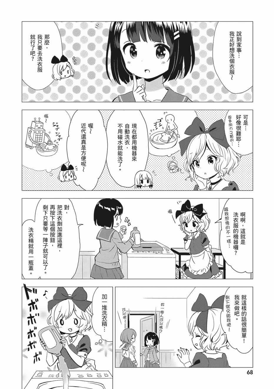 《邻家的吸血鬼小妹》漫画最新章节第3卷免费下拉式在线观看章节第【70】张图片