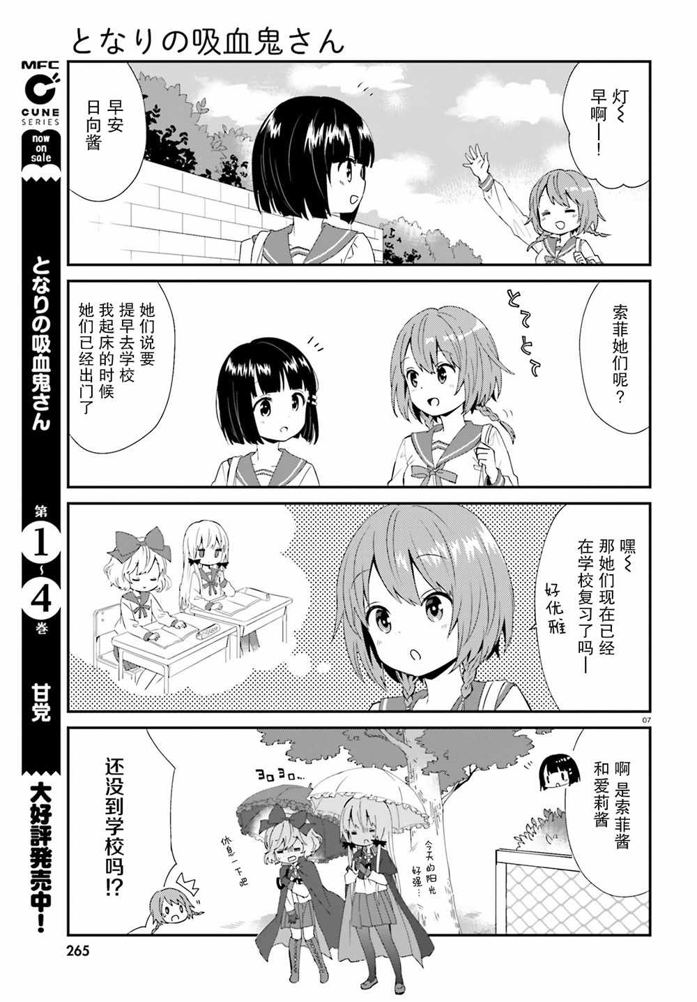 《邻家的吸血鬼小妹》漫画最新章节第45话免费下拉式在线观看章节第【8】张图片