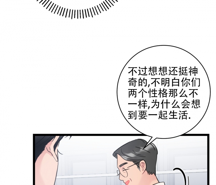 《最普通的恋爱》漫画最新章节第2话免费下拉式在线观看章节第【43】张图片