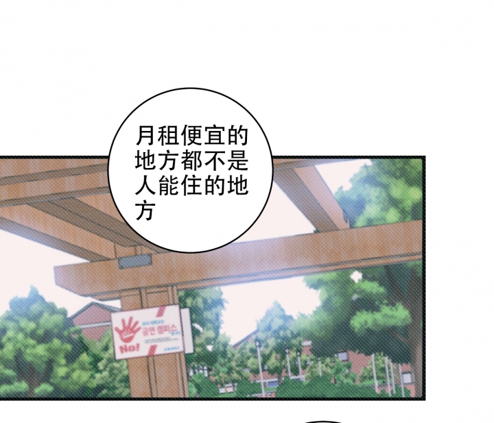 《最普通的恋爱》漫画最新章节第2话免费下拉式在线观看章节第【53】张图片