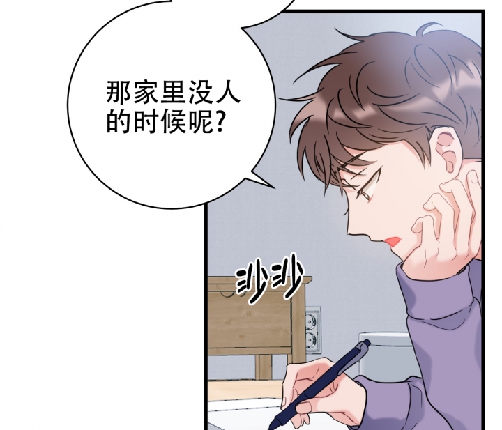 《最普通的恋爱》漫画最新章节第3话免费下拉式在线观看章节第【33】张图片