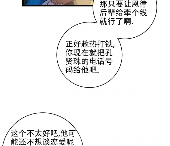 《最普通的恋爱》漫画最新章节第13话免费下拉式在线观看章节第【31】张图片