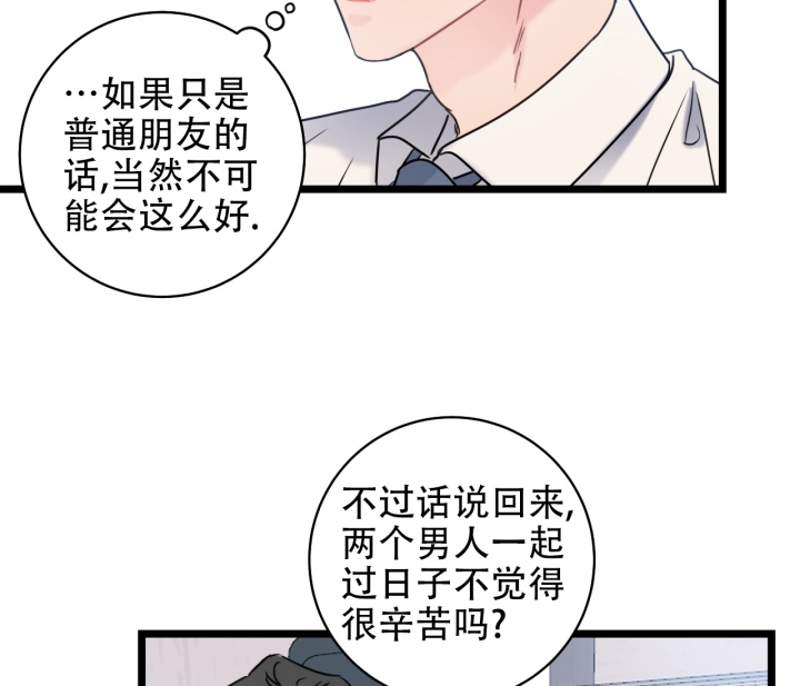 《最普通的恋爱》漫画最新章节第2话免费下拉式在线观看章节第【34】张图片