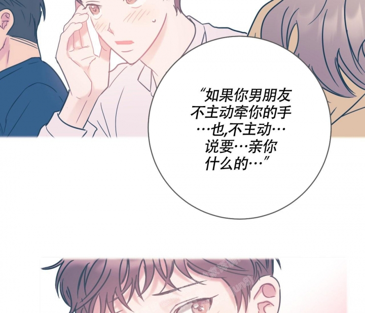 《最普通的恋爱》漫画最新章节第17话免费下拉式在线观看章节第【20】张图片