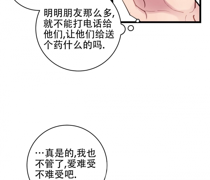 《最普通的恋爱》漫画最新章节第8话免费下拉式在线观看章节第【39】张图片