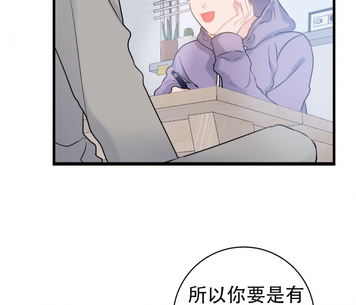 《最普通的恋爱》漫画最新章节第3话免费下拉式在线观看章节第【29】张图片