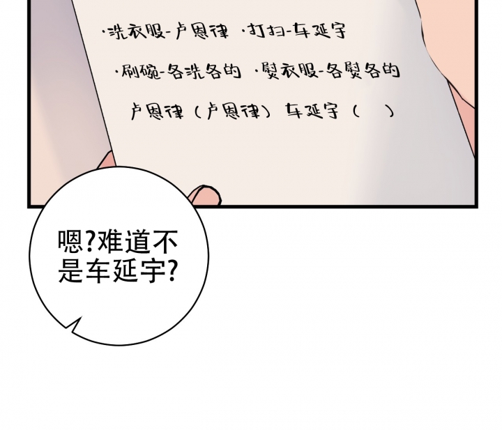 《最普通的恋爱》漫画最新章节第3话免费下拉式在线观看章节第【46】张图片