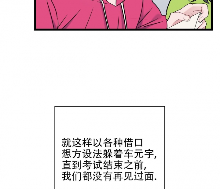 《最普通的恋爱》漫画最新章节第12话免费下拉式在线观看章节第【23】张图片