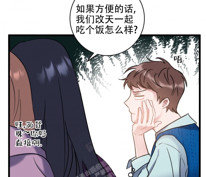 《最普通的恋爱》漫画最新章节第13话免费下拉式在线观看章节第【53】张图片