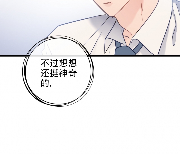 《最普通的恋爱》漫画最新章节第2话免费下拉式在线观看章节第【48】张图片