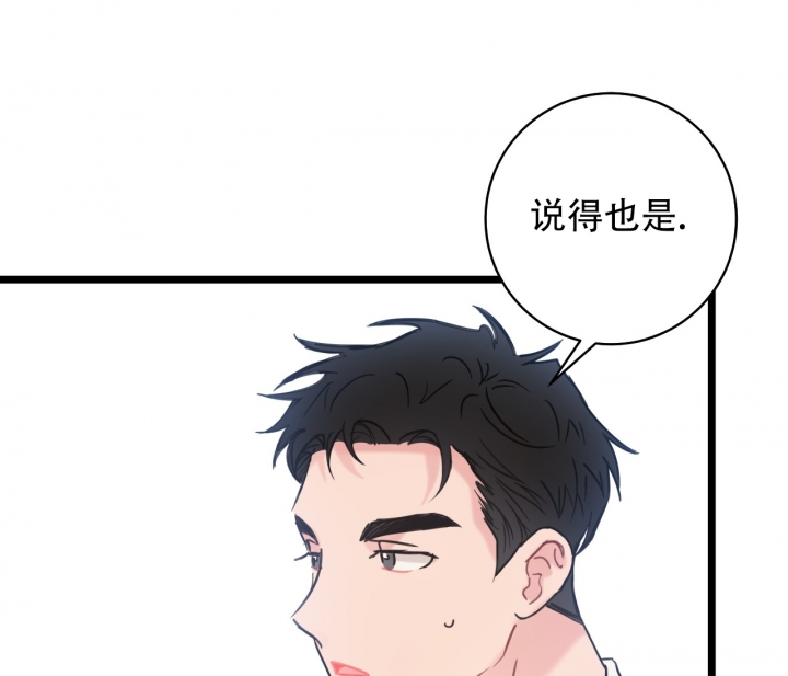 《最普通的恋爱》漫画最新章节第2话免费下拉式在线观看章节第【33】张图片