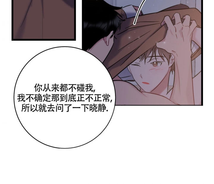 《最普通的恋爱》漫画最新章节第19话免费下拉式在线观看章节第【40】张图片