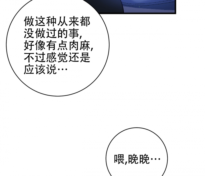 《最普通的恋爱》漫画最新章节第3话免费下拉式在线观看章节第【53】张图片