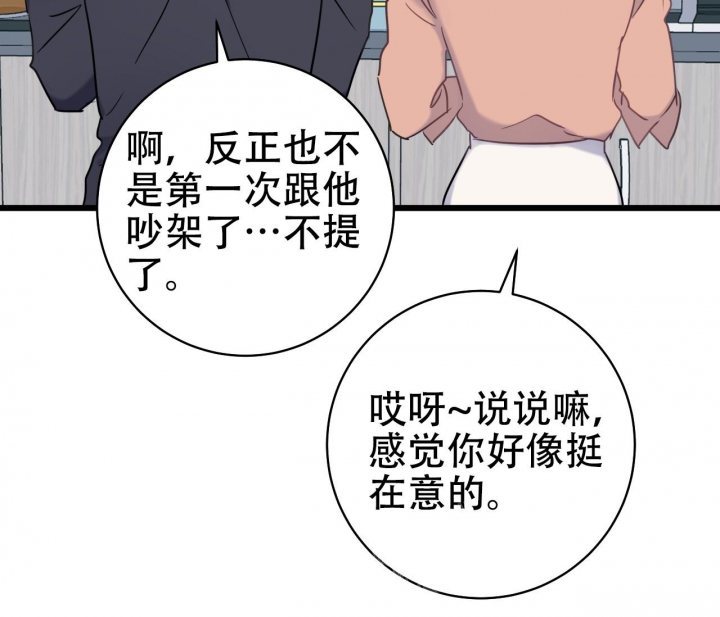 《最普通的恋爱》漫画最新章节第23话免费下拉式在线观看章节第【47】张图片