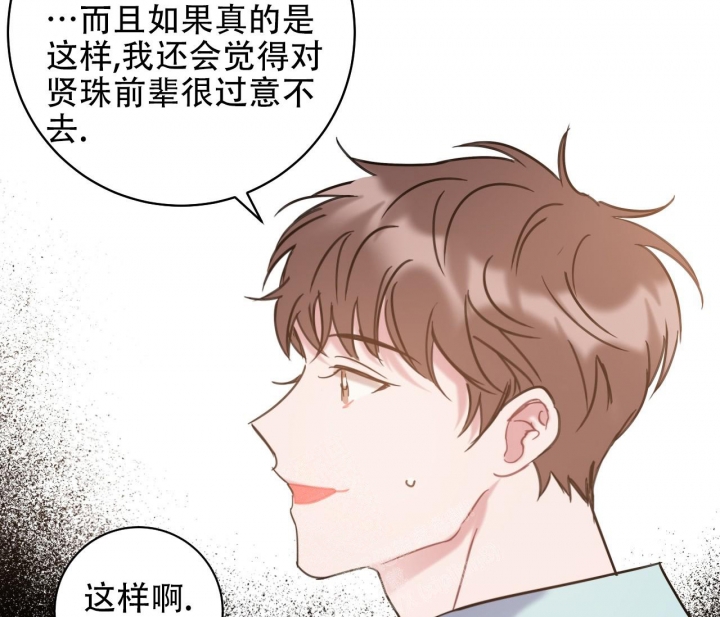 《最普通的恋爱》漫画最新章节第13话免费下拉式在线观看章节第【32】张图片