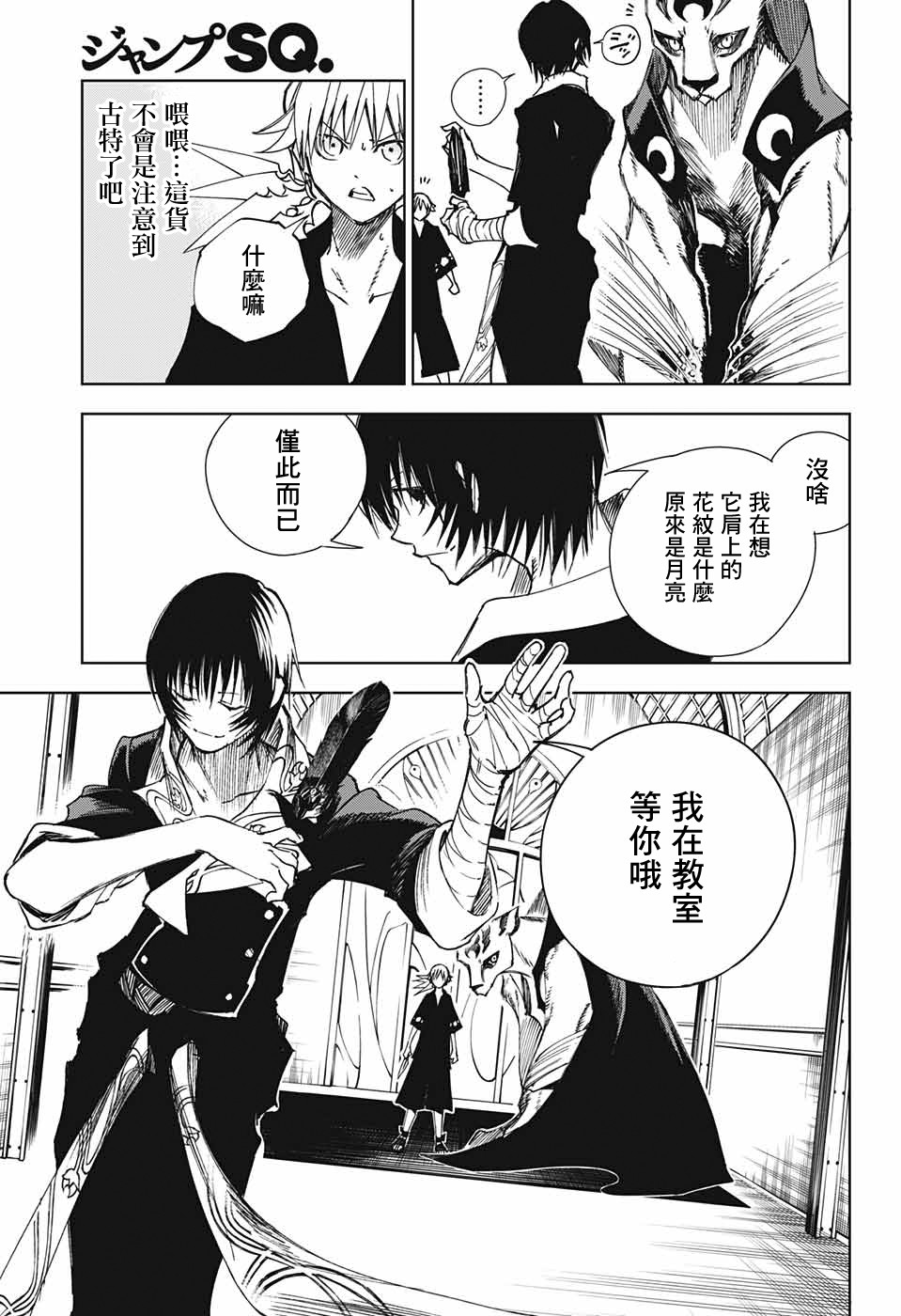 《亲爱的召唤师》漫画最新章节第2话 最初的试炼免费下拉式在线观看章节第【45】张图片