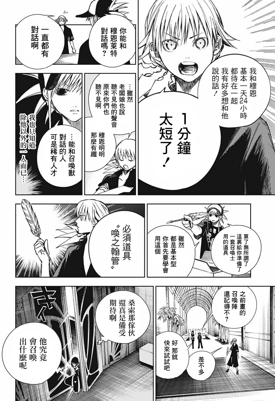 《亲爱的召唤师》漫画最新章节第2话 最初的试炼免费下拉式在线观看章节第【20】张图片