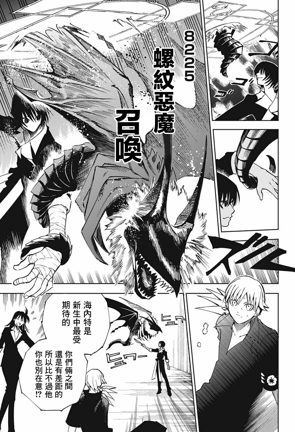 《亲爱的召唤师》漫画最新章节第2话 最初的试炼免费下拉式在线观看章节第【27】张图片