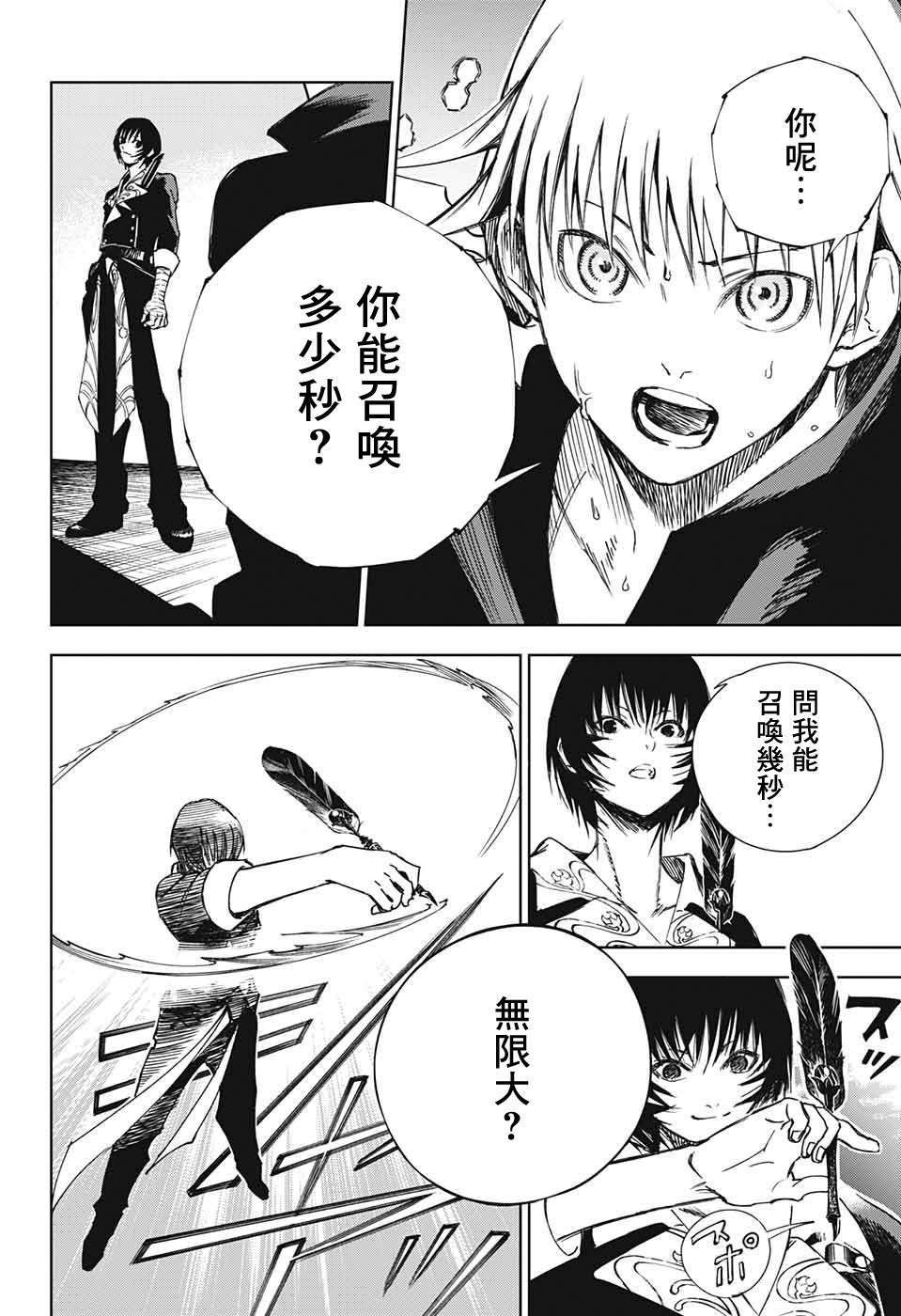 《亲爱的召唤师》漫画最新章节第2话 最初的试炼免费下拉式在线观看章节第【26】张图片