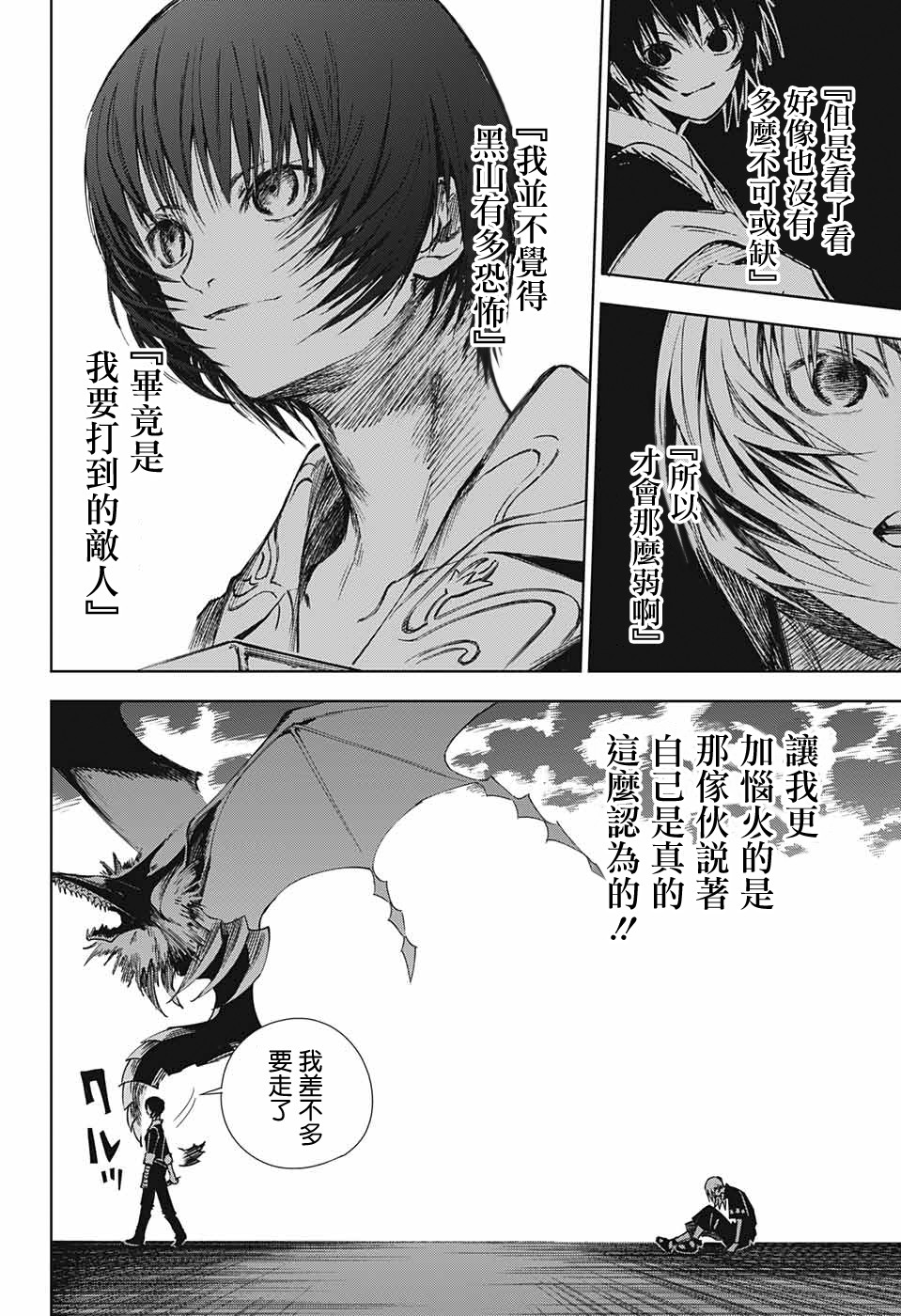 《亲爱的召唤师》漫画最新章节第2话 最初的试炼免费下拉式在线观看章节第【36】张图片