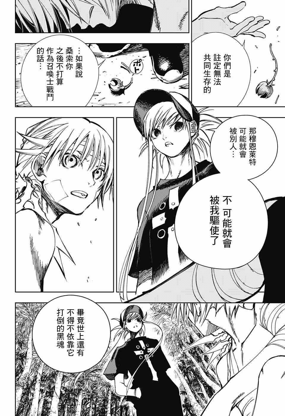 《亲爱的召唤师》漫画最新章节第1话免费下拉式在线观看章节第【63】张图片