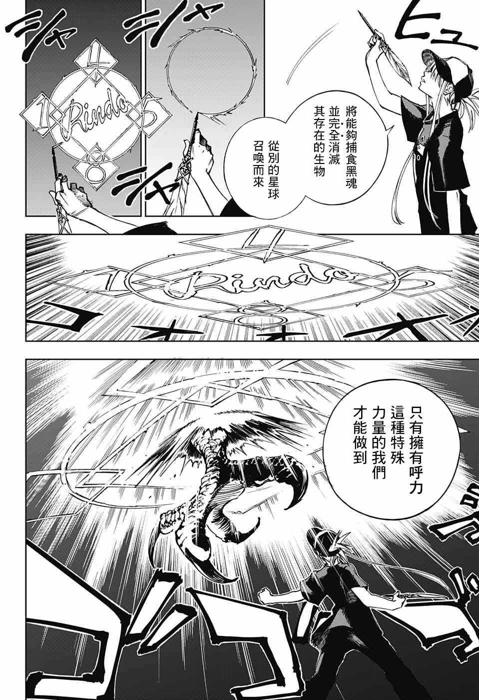 《亲爱的召唤师》漫画最新章节第1话免费下拉式在线观看章节第【26】张图片