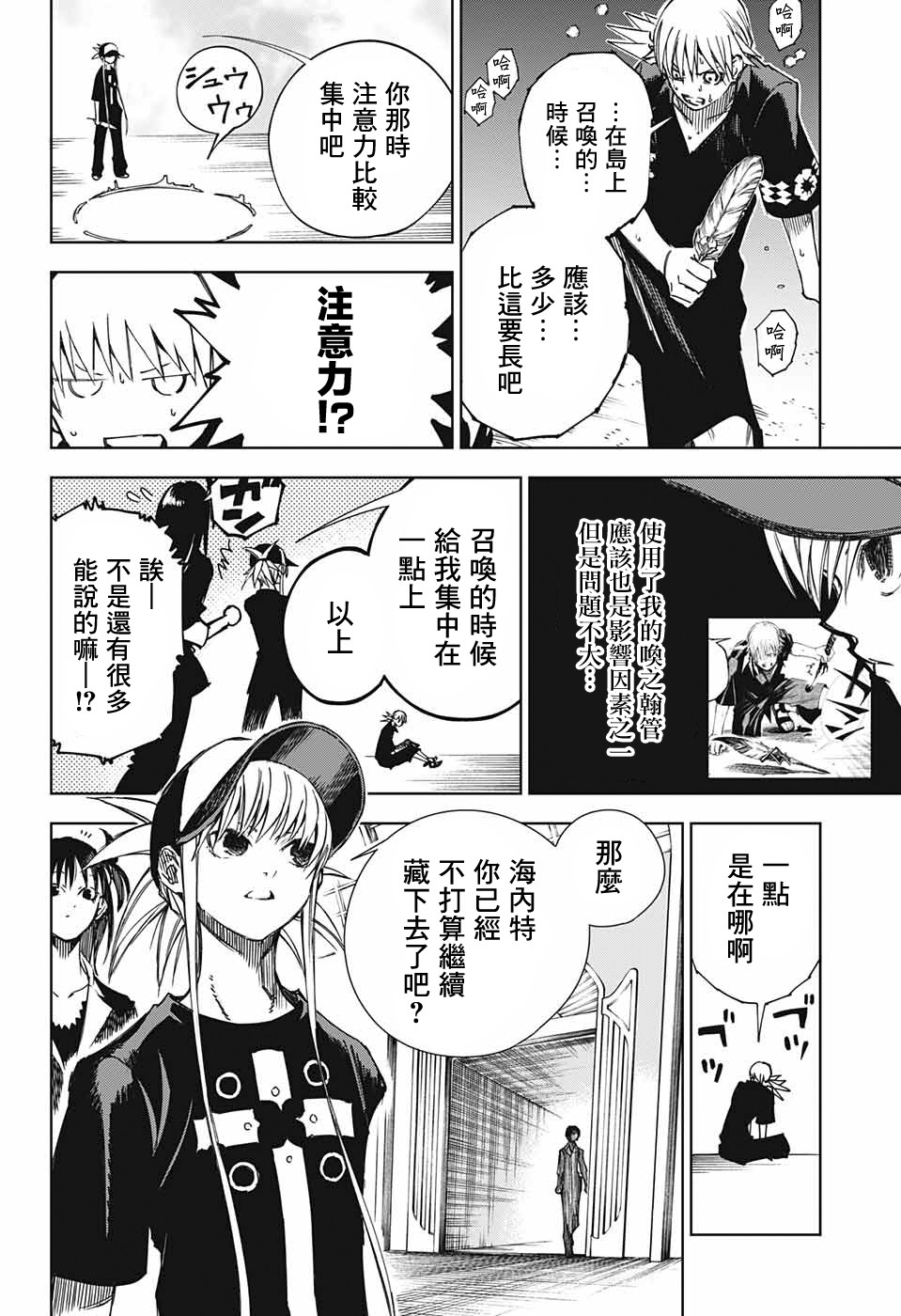 《亲爱的召唤师》漫画最新章节第2话 最初的试炼免费下拉式在线观看章节第【24】张图片