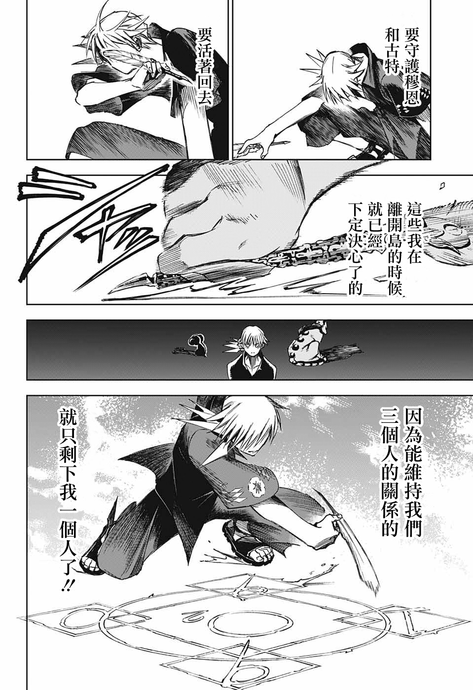 《亲爱的召唤师》漫画最新章节第2话 最初的试炼免费下拉式在线观看章节第【38】张图片