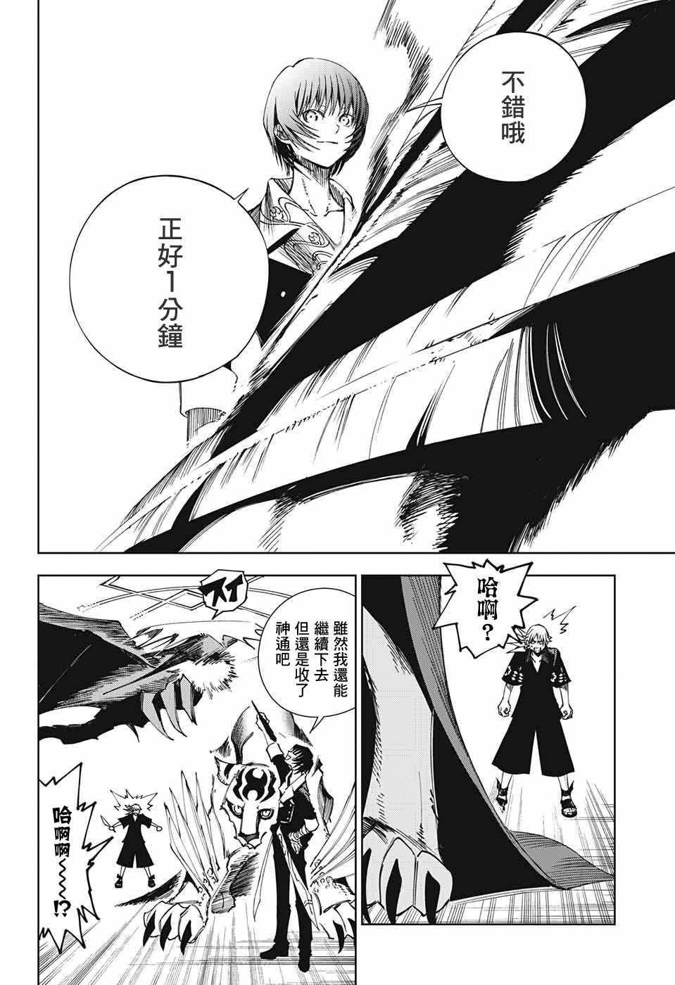 《亲爱的召唤师》漫画最新章节第2话 最初的试炼免费下拉式在线观看章节第【44】张图片