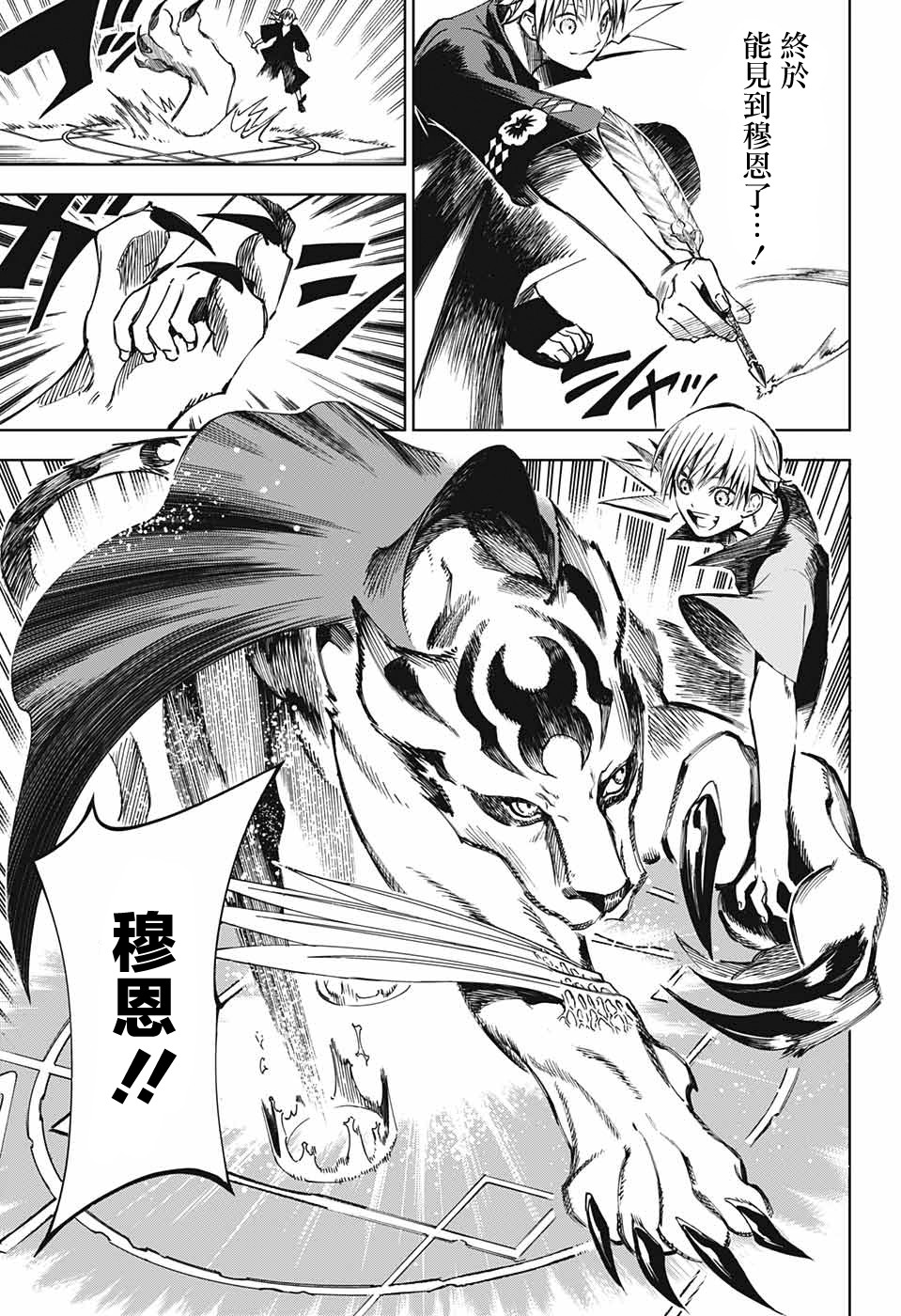 《亲爱的召唤师》漫画最新章节第2话 最初的试炼免费下拉式在线观看章节第【21】张图片