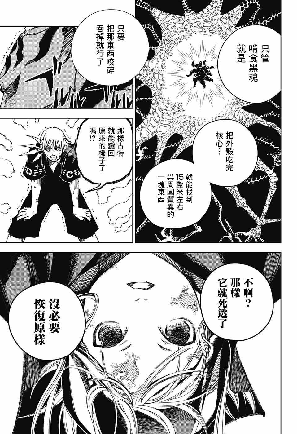 《亲爱的召唤师》漫画最新章节第1话免费下拉式在线观看章节第【45】张图片