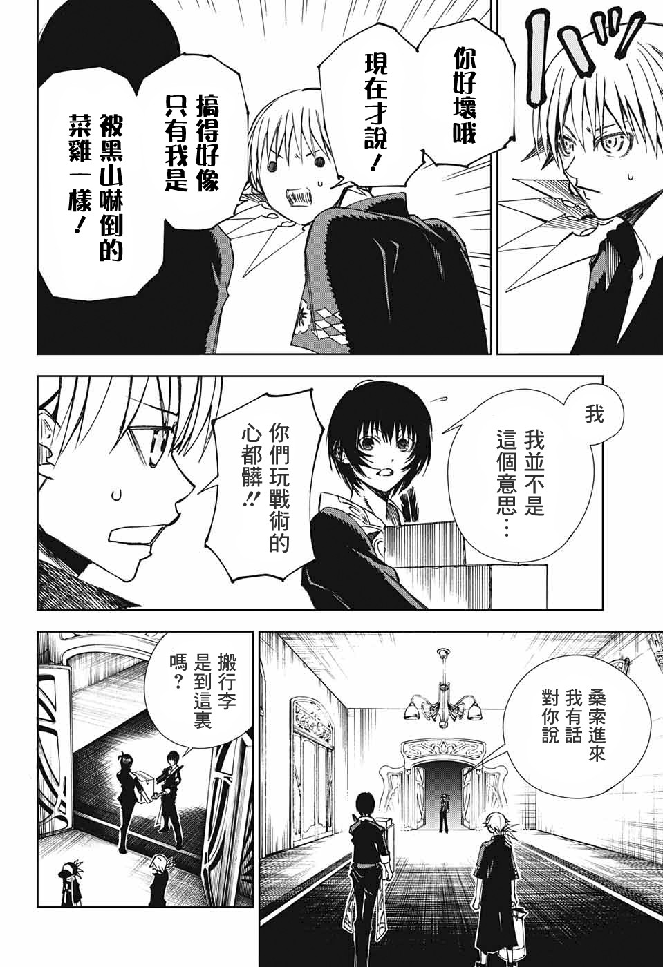 《亲爱的召唤师》漫画最新章节第2话 最初的试炼免费下拉式在线观看章节第【16】张图片