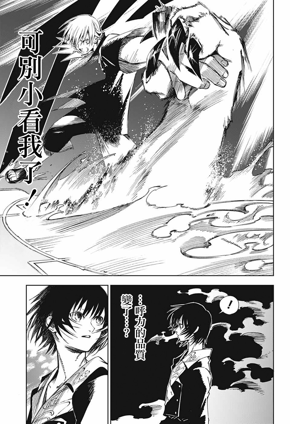 《亲爱的召唤师》漫画最新章节第2话 最初的试炼免费下拉式在线观看章节第【39】张图片