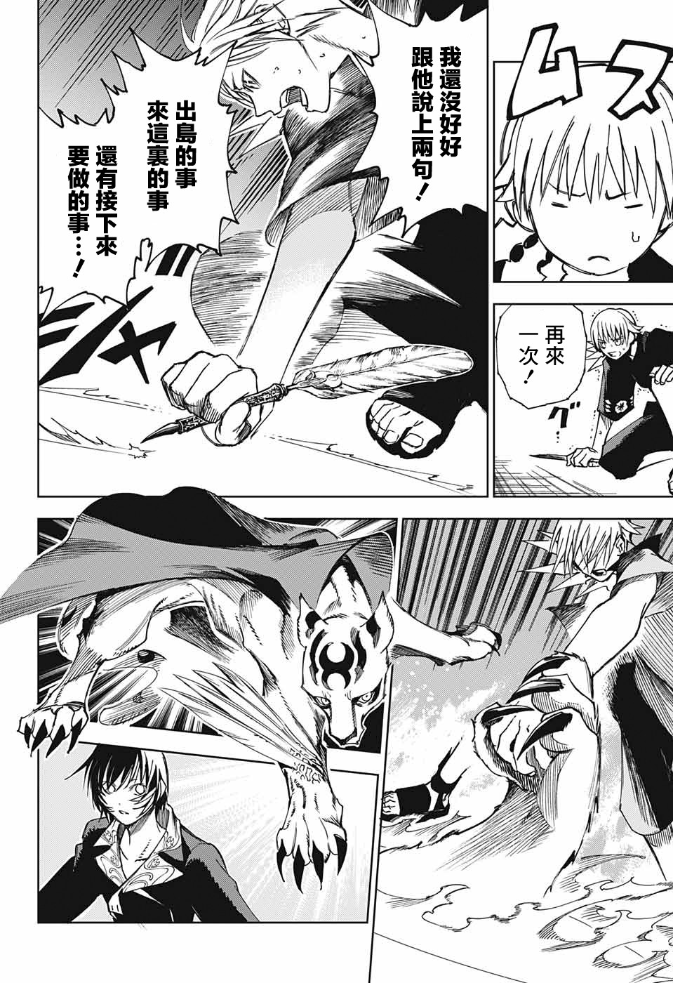 《亲爱的召唤师》漫画最新章节第2话 最初的试炼免费下拉式在线观看章节第【28】张图片