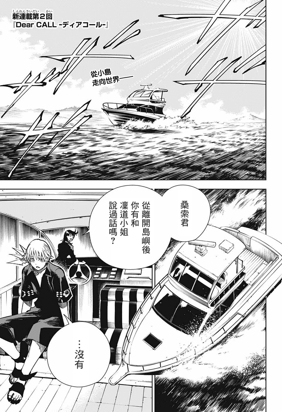 《亲爱的召唤师》漫画最新章节第2话 最初的试炼免费下拉式在线观看章节第【3】张图片