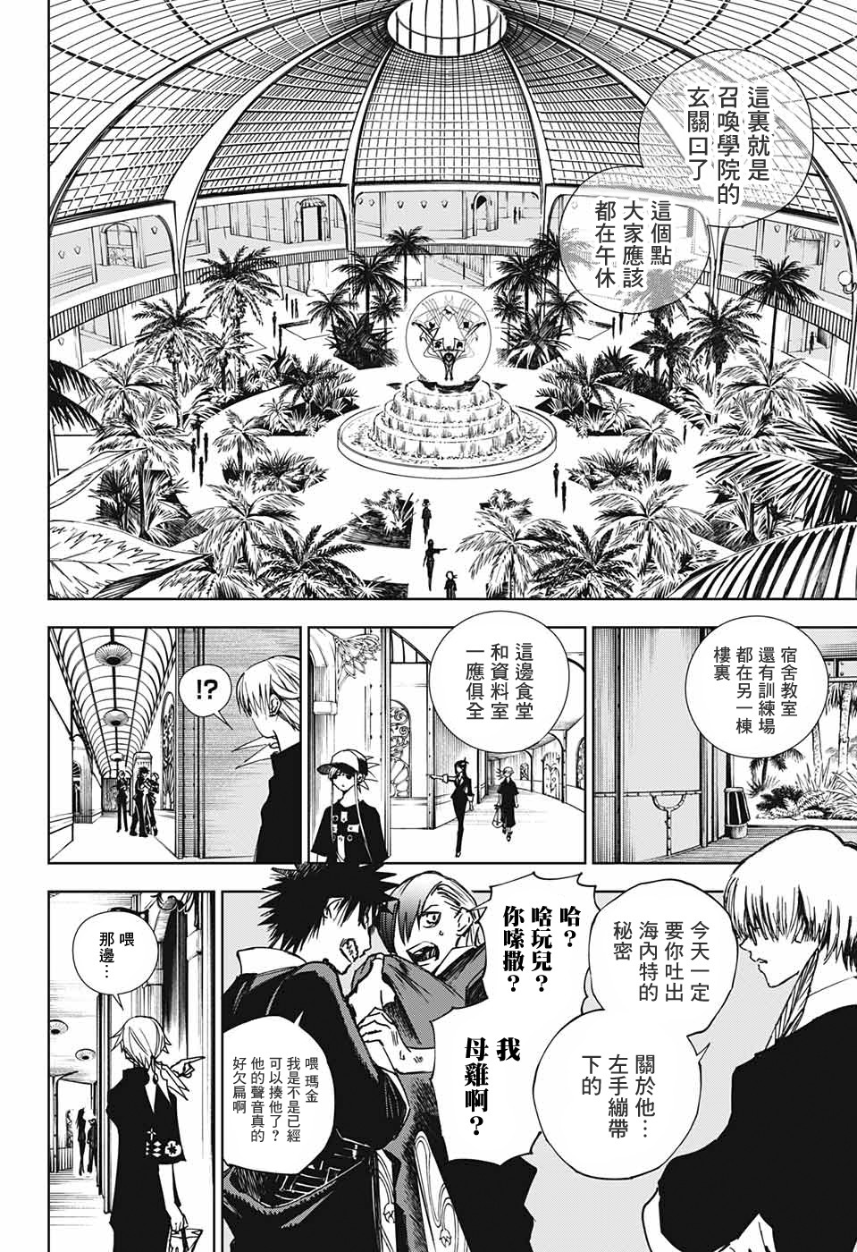 《亲爱的召唤师》漫画最新章节第2话 最初的试炼免费下拉式在线观看章节第【10】张图片