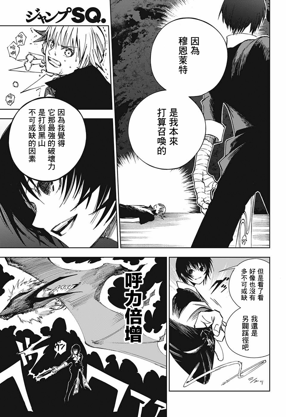 《亲爱的召唤师》漫画最新章节第2话 最初的试炼免费下拉式在线观看章节第【31】张图片