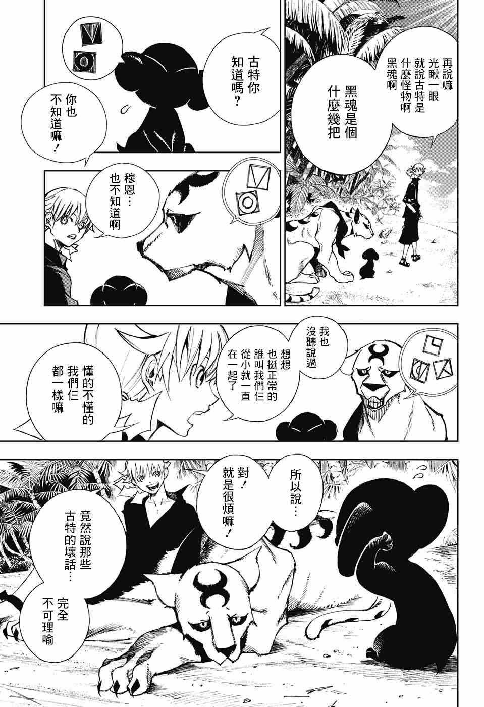 《亲爱的召唤师》漫画最新章节第1话免费下拉式在线观看章节第【11】张图片