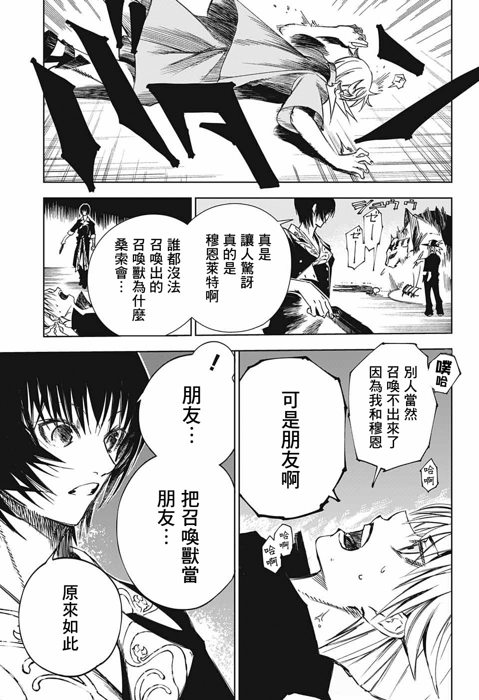 《亲爱的召唤师》漫画最新章节第2话 最初的试炼免费下拉式在线观看章节第【29】张图片