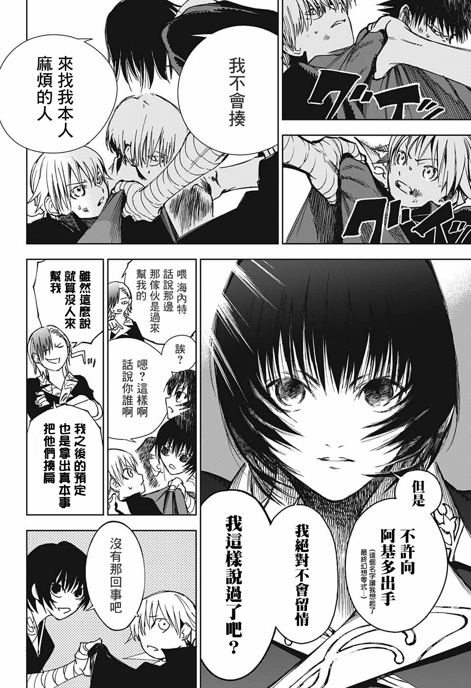 《亲爱的召唤师》漫画最新章节第2话 最初的试炼免费下拉式在线观看章节第【12】张图片