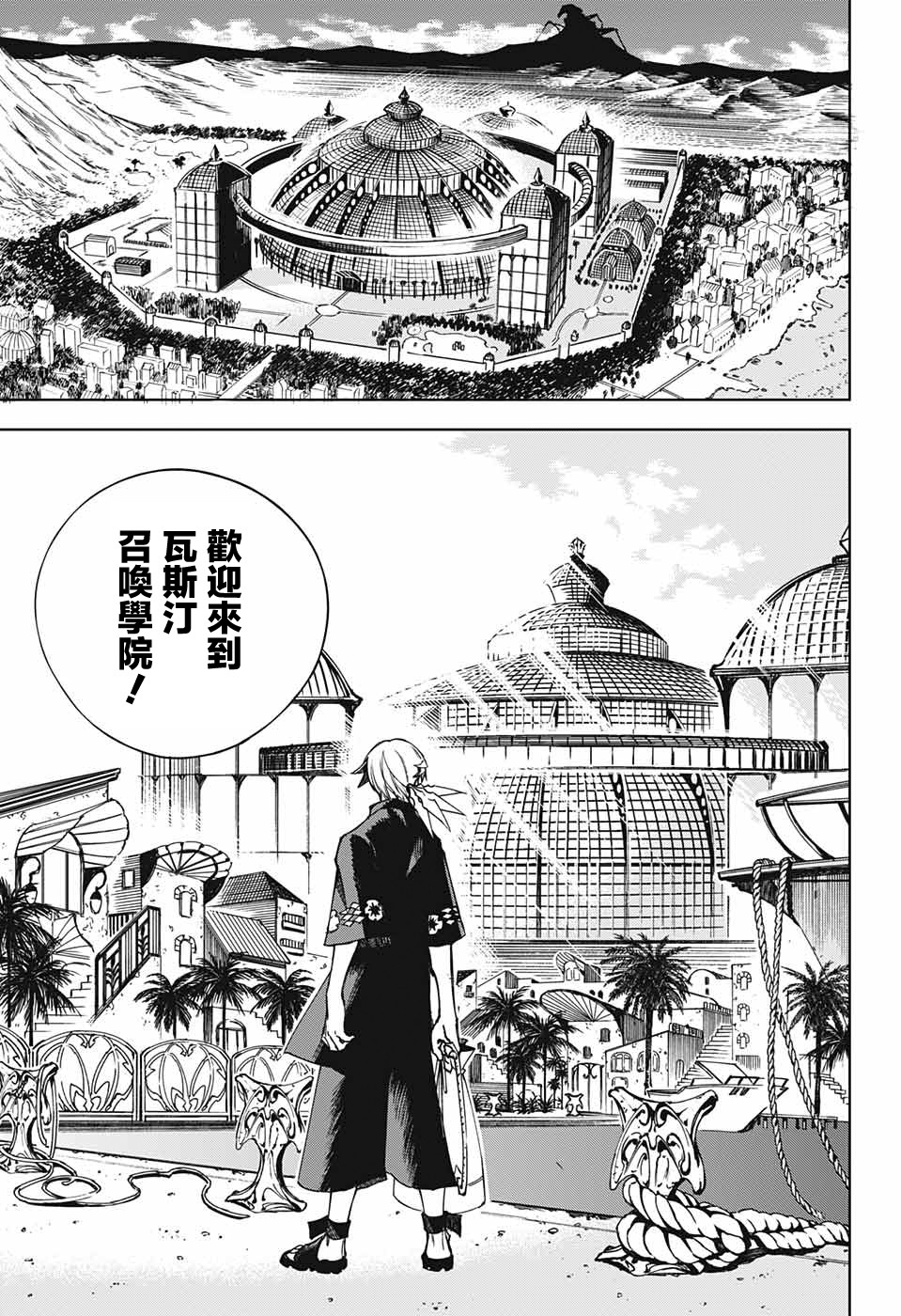 《亲爱的召唤师》漫画最新章节第2话 最初的试炼免费下拉式在线观看章节第【9】张图片