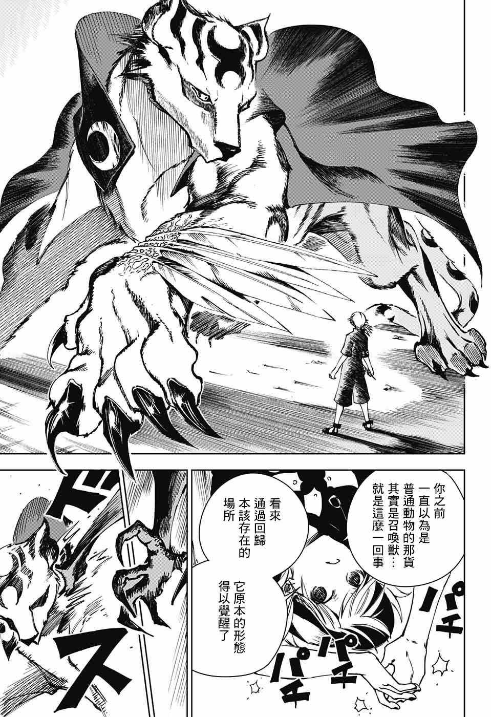 《亲爱的召唤师》漫画最新章节第1话免费下拉式在线观看章节第【43】张图片