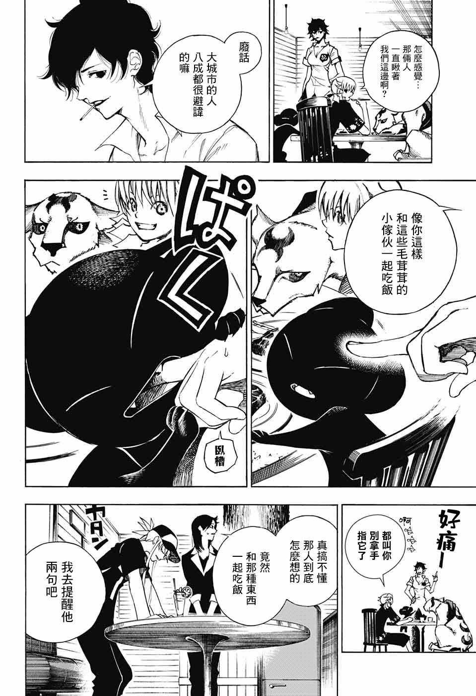 《亲爱的召唤师》漫画最新章节第1话免费下拉式在线观看章节第【6】张图片