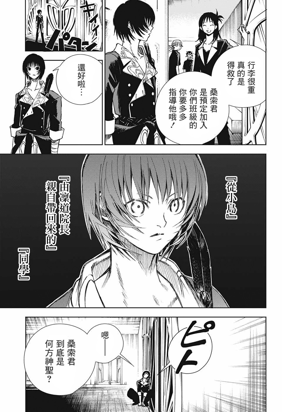 《亲爱的召唤师》漫画最新章节第2话 最初的试炼免费下拉式在线观看章节第【17】张图片