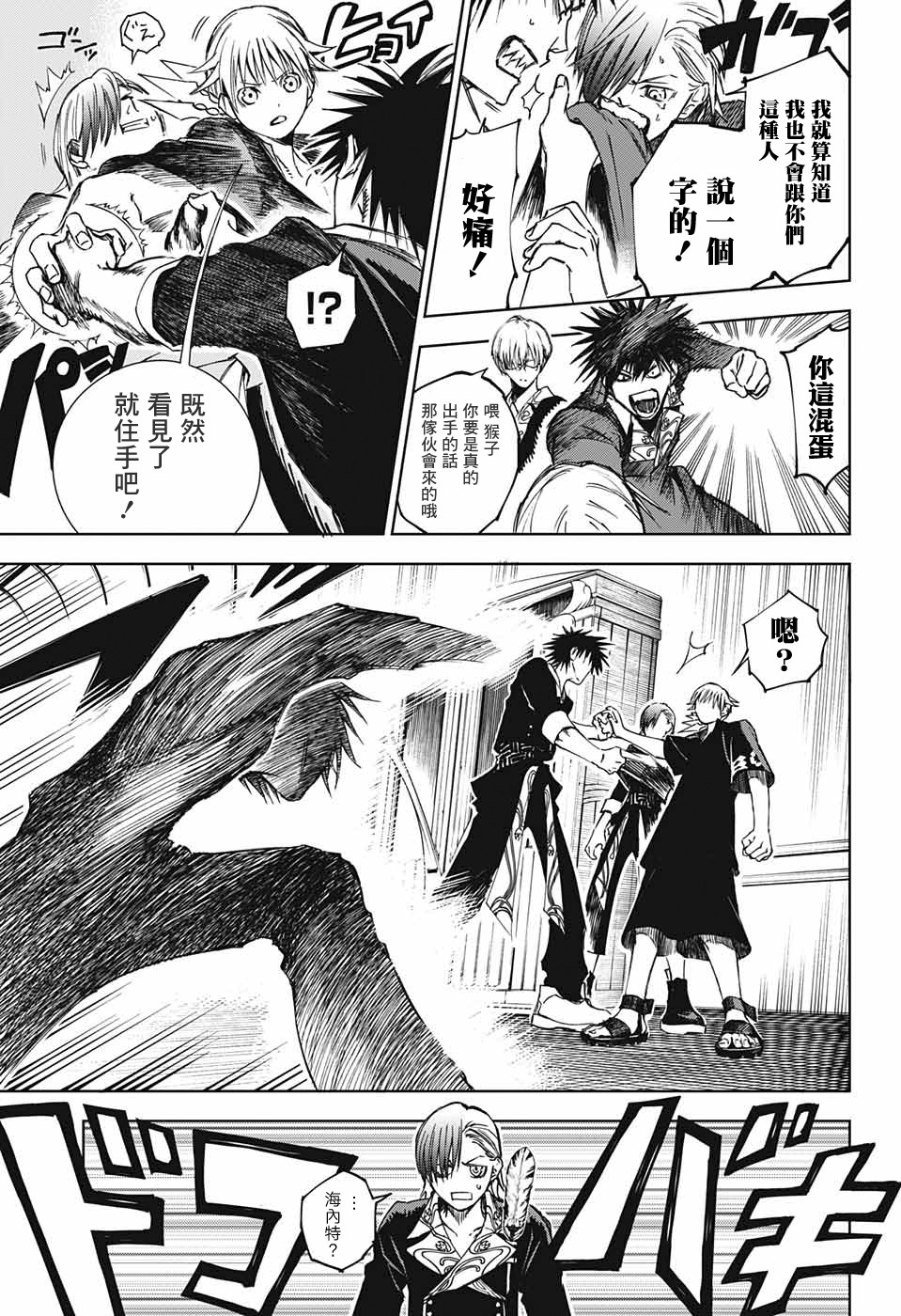 《亲爱的召唤师》漫画最新章节第2话 最初的试炼免费下拉式在线观看章节第【11】张图片