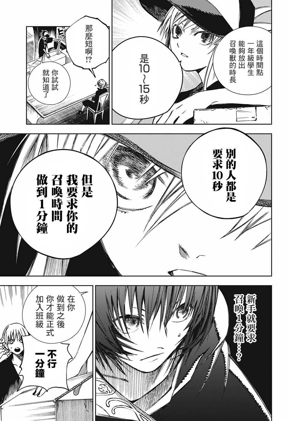 《亲爱的召唤师》漫画最新章节第2话 最初的试炼免费下拉式在线观看章节第【19】张图片