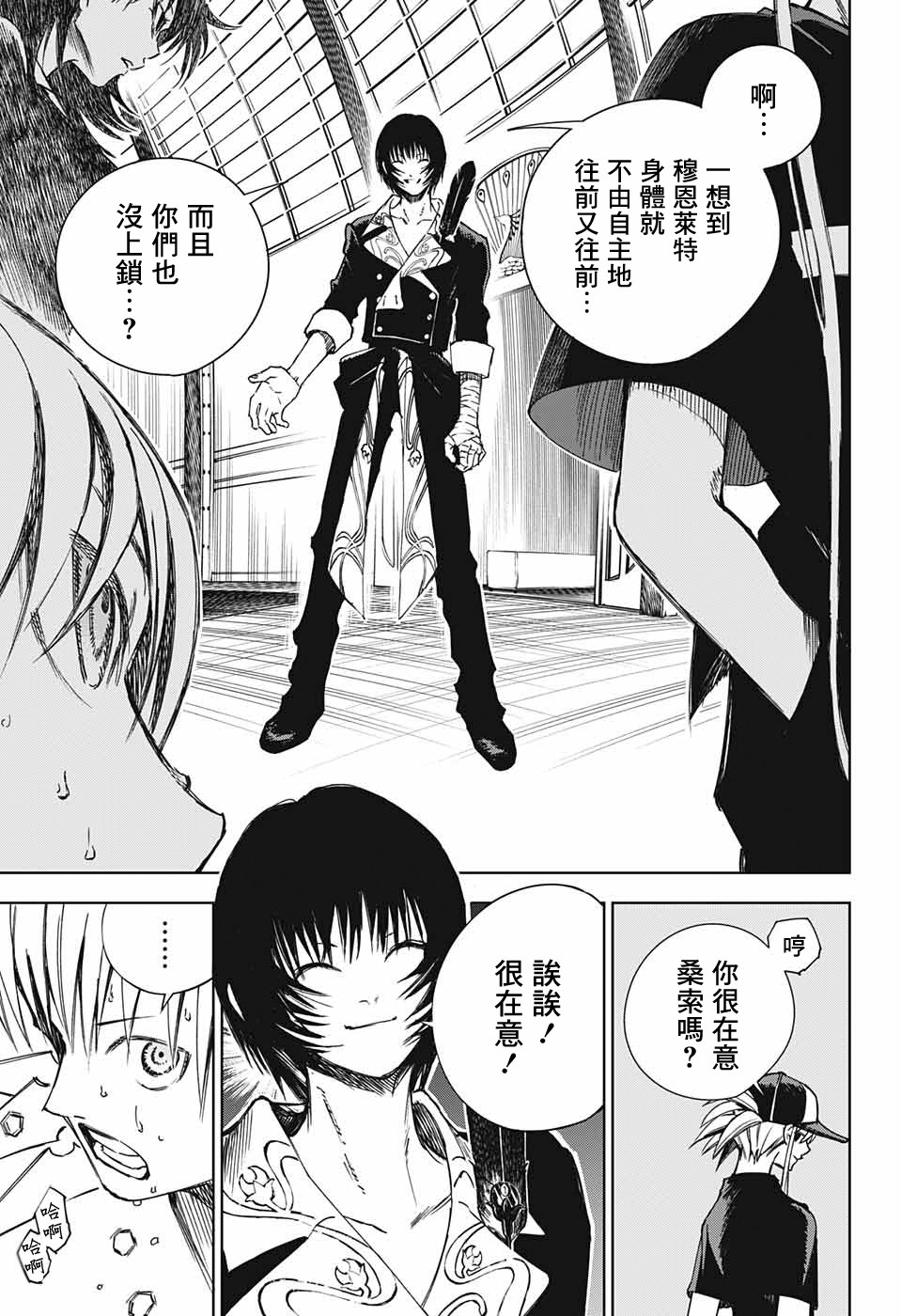 《亲爱的召唤师》漫画最新章节第2话 最初的试炼免费下拉式在线观看章节第【25】张图片