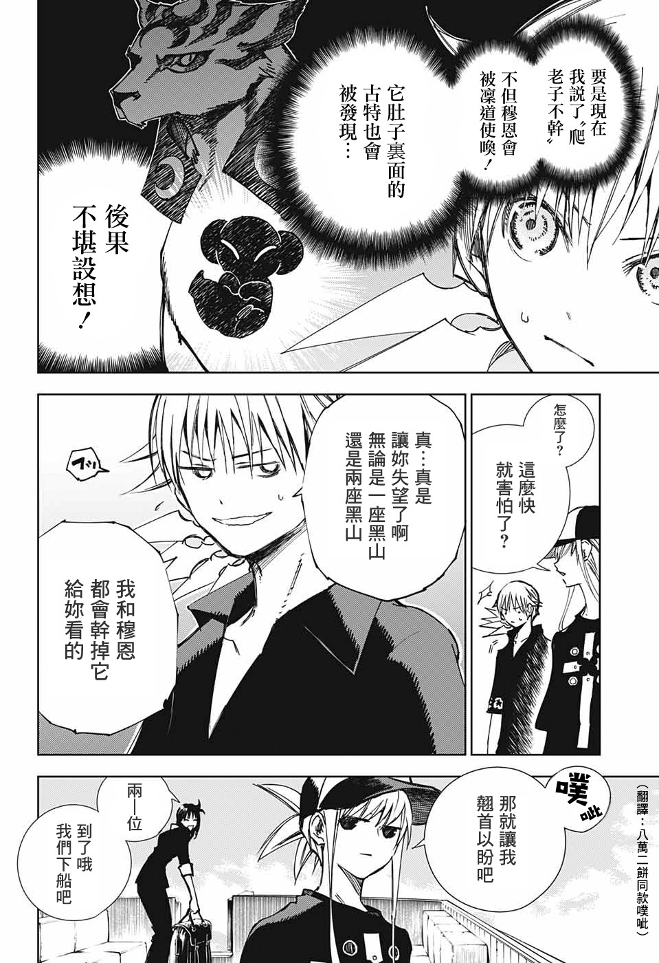 《亲爱的召唤师》漫画最新章节第2话 最初的试炼免费下拉式在线观看章节第【8】张图片