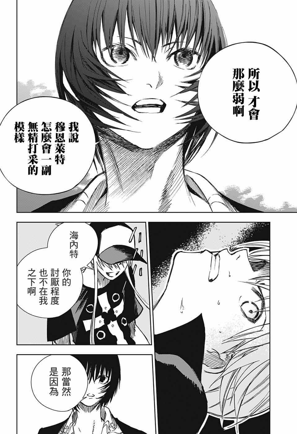 《亲爱的召唤师》漫画最新章节第2话 最初的试炼免费下拉式在线观看章节第【30】张图片