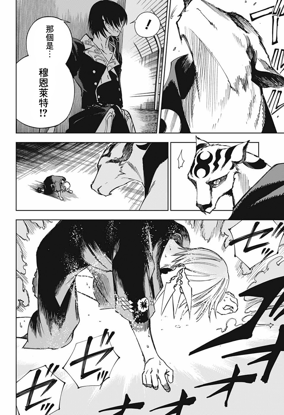 《亲爱的召唤师》漫画最新章节第2话 最初的试炼免费下拉式在线观看章节第【22】张图片